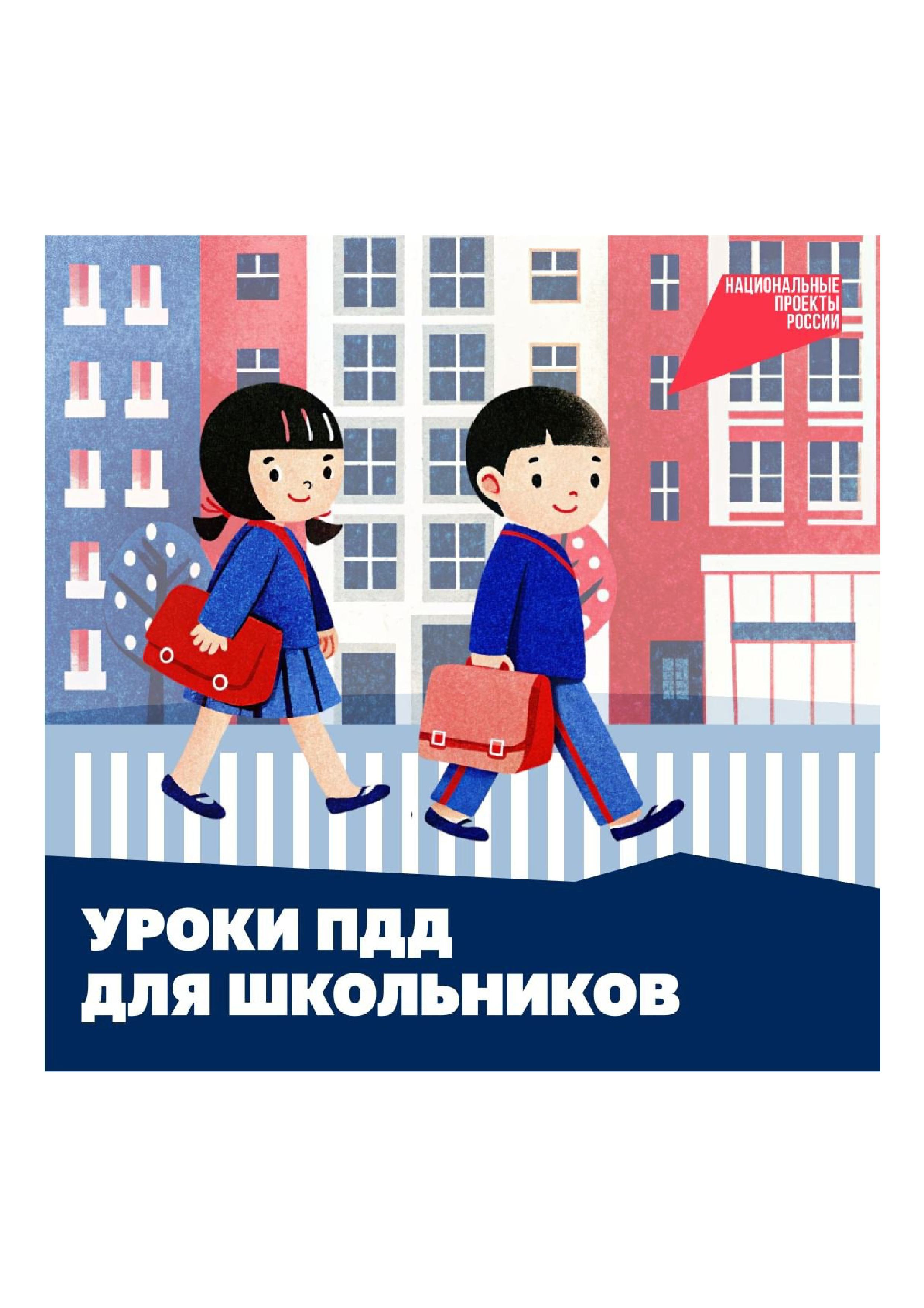 Дорожная безопасность.