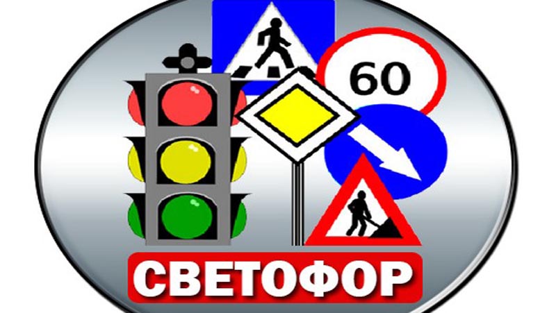 Наш отряд ЮИД.