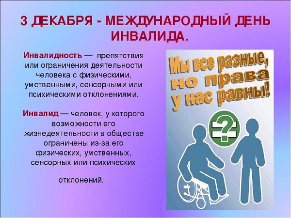 Неделя укрепления здоровья и поддержки физической активности среди людей с инвалидностью (в честь Международного дня инвалидов 3 декабря..