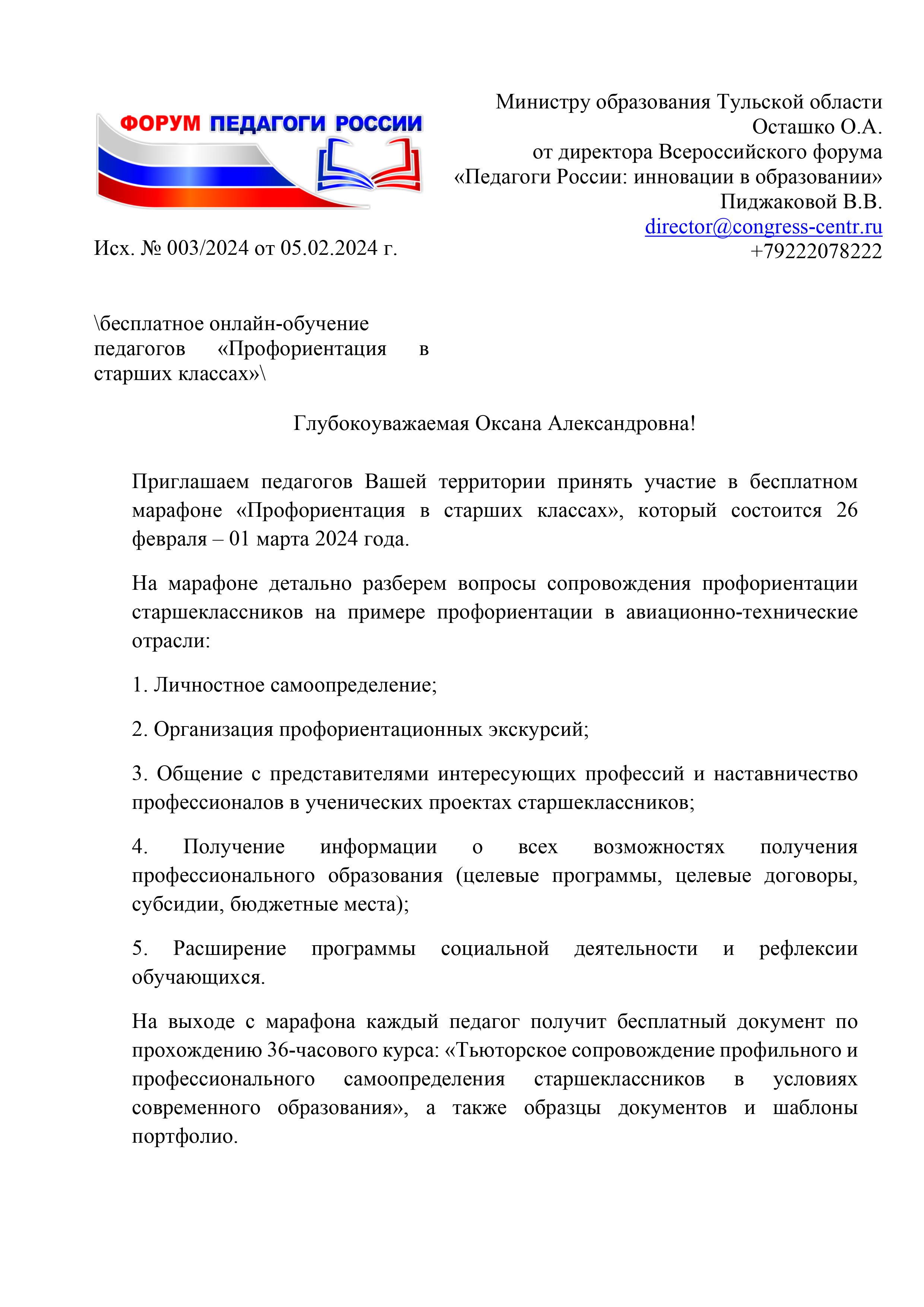 Бесплатный марафон «Профориентация в старших классах».